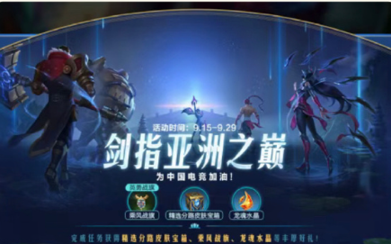 英雄联盟手游怎么获得皮肤宝箱 白嫖皮肤活动介绍_