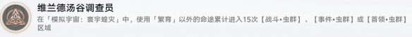 崩坏星穹铁道维兰德汤谷调查员怎么解锁 维兰德汤谷调查员成就攻略_