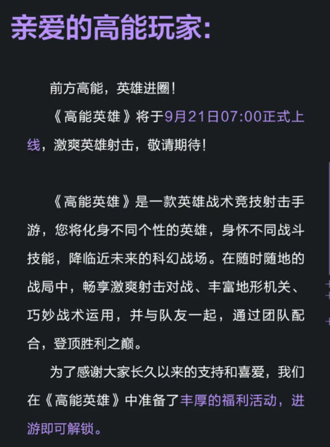 高能英雄手游什么时候上线 手游上线时间介绍_