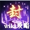 烟雨江湖化玄神剑诀属性怎么样 烟雨江湖化玄神剑诀属性介绍_
