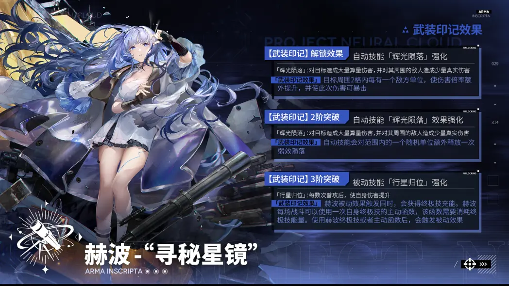 云图计划赫波寻秘星镜有什么效果 赫波寻秘星镜武装印记效果介绍_