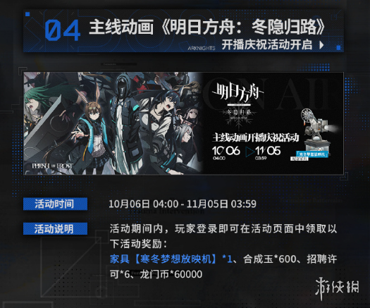 明日方舟纷争演绎活动内容有哪些明日方舟纷争演绎活动内容介绍_