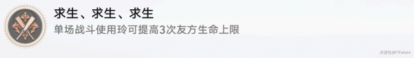 崩坏星穹铁道求生求生求生怎么解锁 求生求生求生成就攻略_