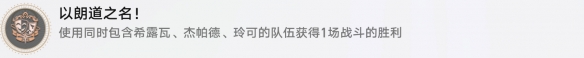 崩坏星穹铁道以朗道之名怎么解锁 以朗道之名成就攻略_