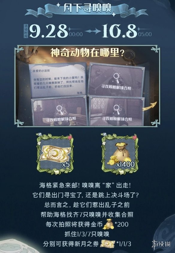 哈利波特魔法觉醒中秋活动一览 中秋限定活动月华探宝攻略_