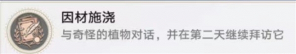 崩坏星穹铁道因材施浇成就怎么做崩坏星穹铁道因材施浇成就攻略_