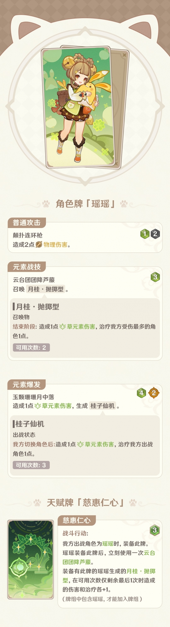 原神4.1版本七圣召唤更新内容 迪希雅流浪者瑶瑶角色卡实装_