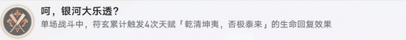 崩坏星穹铁道呵银河大乐透怎么解锁 呵银河大乐透成就攻略_