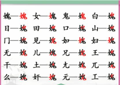 汉字找茬王女鬼 找出21个字通关攻略_