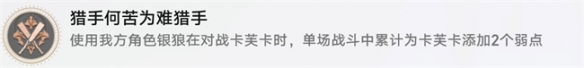 崩坏星穹铁道猎手何苦为难猎手成就怎么做崩坏星穹铁道猎手何苦为难猎手攻略_