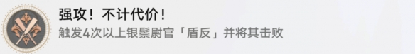 崩坏星穹铁道强攻不计代价成就怎么做崩坏星穹铁道强攻不计代价成就攻略_