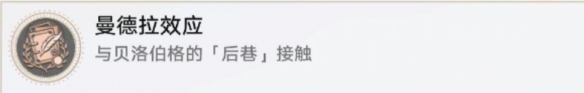 崩坏星穹铁道曼德拉效应成就怎么做崩坏星穹铁道曼德拉效应成就攻略_