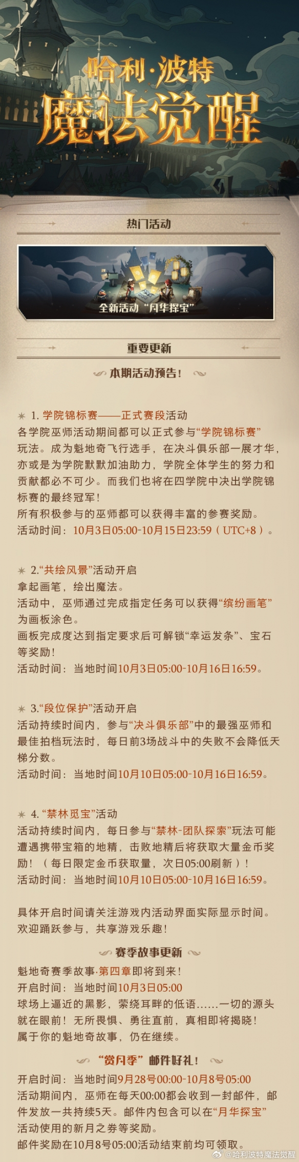 《哈利波特魔法觉醒》9月26日更新内容 中秋国庆活动预加载