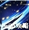 烟雨江湖星云剑诀属性怎么样 烟雨江湖星云剑诀属性介绍_