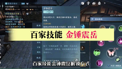 逆水寒手游金锤震岳怎么学 金锤震岳技能学习方法_
