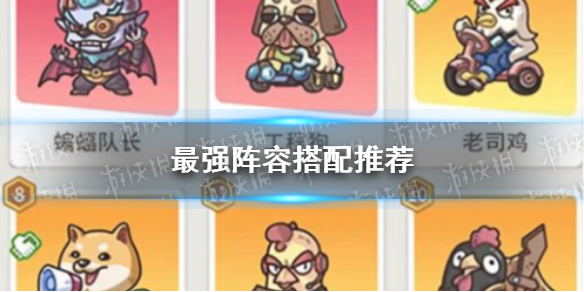 《时光旅行社》最强阵容搭配推荐