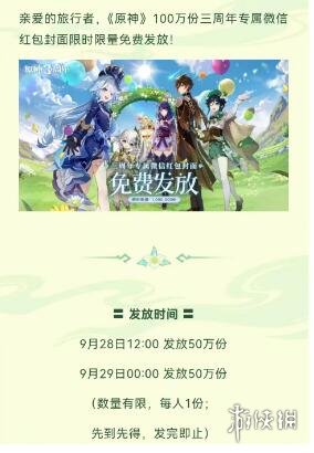 原神三周年微信游戏圈专属福利活动有哪些原神三周年微信游戏圈专属福利活动介绍_