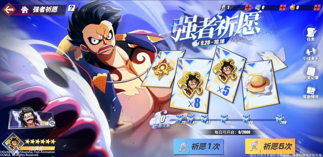 航海王热血航线四档路飞怎么获得 航海王热血航线四档路飞获取方式_
