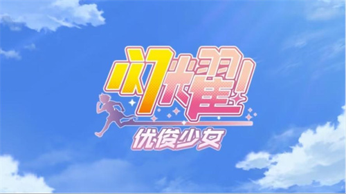 《闪耀优俊少女》司机是谁-司机丸善斯基人物详细介绍