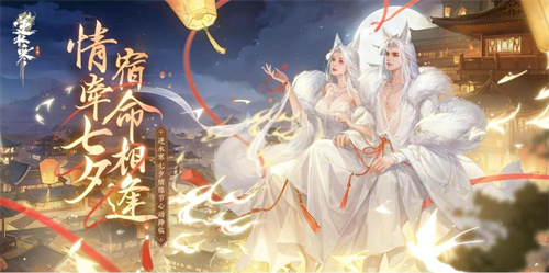 《逆水寒》手游白狐是什么-白狐怎么获取