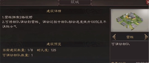 《三国志战略版》搭营帐怎么搭-搭营帐攻略