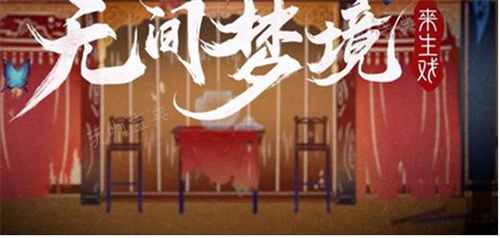 《无间梦境》电箱过关方法分享-电箱解法攻略
