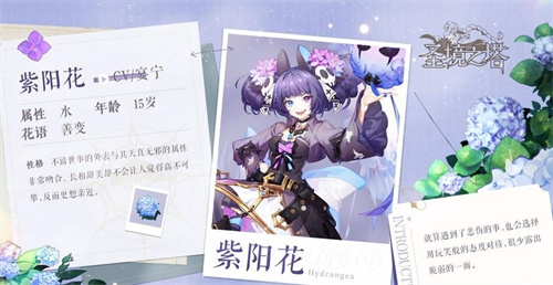 《圣境之塔》花灵秘闻紫阳花故事分享 《圣境之塔》紫阳花是谁