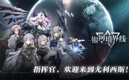 《银河境界线》磐石计划过关攻略-《银河境界线》磐石计划过关技巧分享