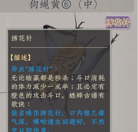 《沉默的蟋蟀》绣花针怎么看 绣花针辨认方法