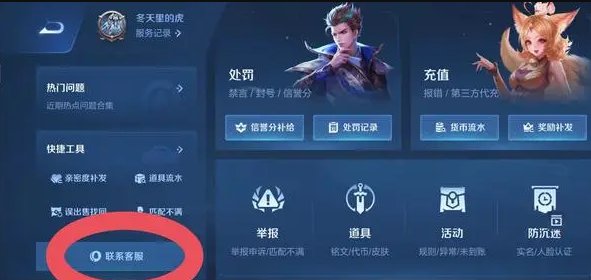 《王者荣耀》退款怎么退款 退款教程