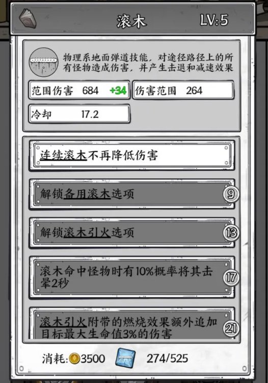 《正中靶心》滚木怎么选取 前期滚木选取优先级