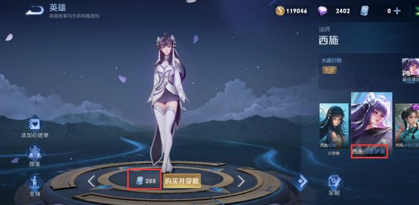 《王者荣耀》西施归虚梦演多少钱 西施归虚梦演价格介绍