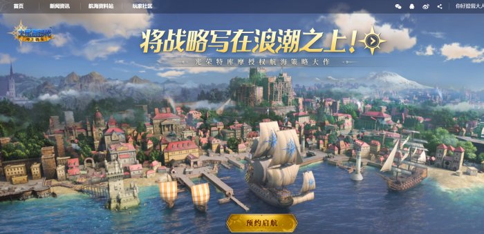 《大航海时代海上霸主》官网地址一览 官网下载