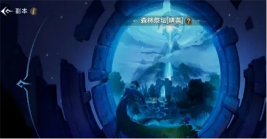 《塔瑞斯世界》森林祭坛怎么打-《塔瑞斯世界》森林祭坛打法一览