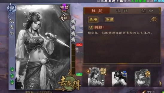 《三国杀》张春华体力流失是什么意思 张春华体力流失意思详情