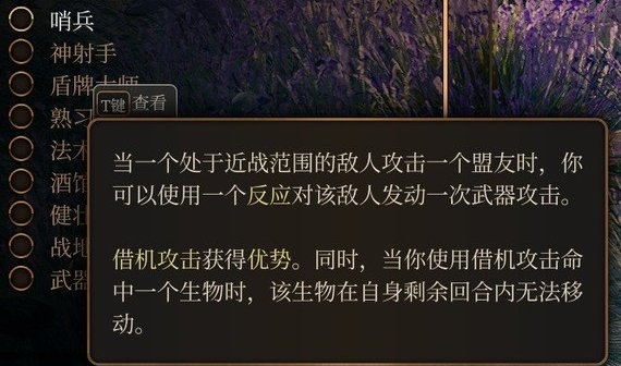 《博德之门3》武僧专长哪个好 武僧专长选择推荐