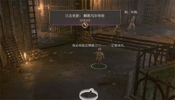 《博德之门3》摩尔怎么救 摩尔营救方法详情