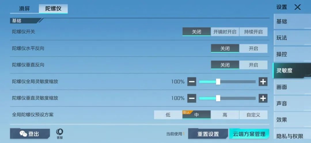 高能英雄有陀螺仪吗 如何设置陀螺仪