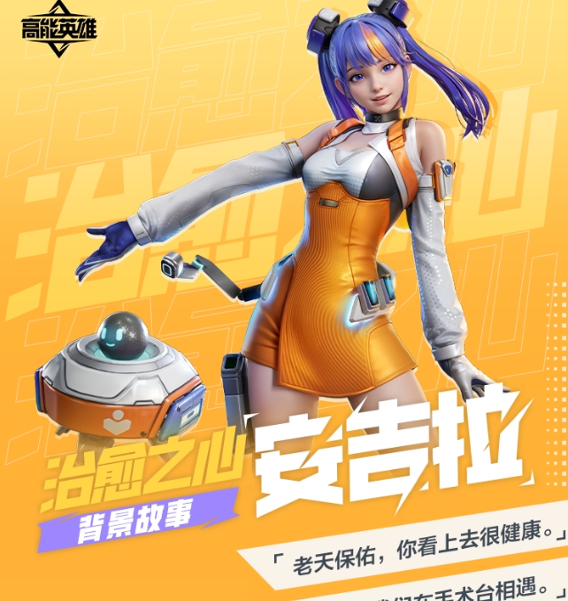 高能英雄安吉拉 高能英雄安吉拉技能是什么