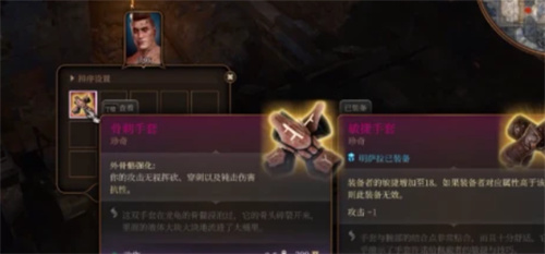 《博德之门3》骨刺手套获取难吗-骨刺手套获取方式介绍