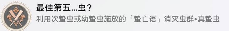 崩坏星穹铁道寰宇蝗灾非隐藏《最佳第五...虫》