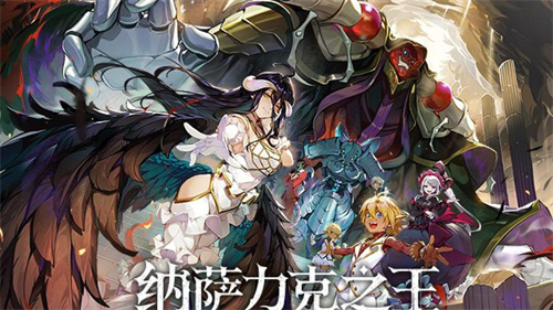 《纳萨力克之王》开局推荐-好用的开荒阵容一览