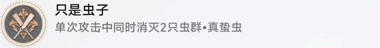 崩坏星穹铁道寰宇蝗灾非隐藏《只是虫子》