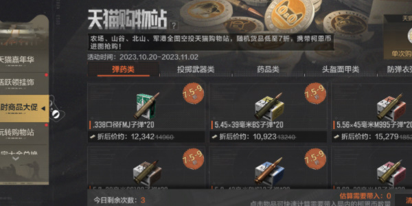 《暗区突围》天猫双11跨界联动活动怎么玩 双11联动活动参与方法