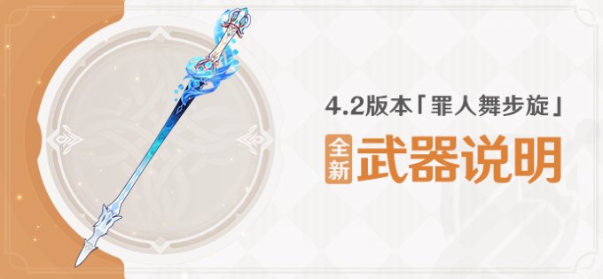 原神罪人舞步旋武器说明介绍 芙宁娜专武介绍