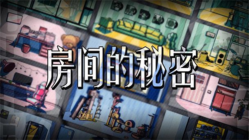 《房间的秘密3》第五关图解-《房间的秘密3》第五关通关攻略