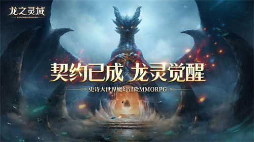 《龙之灵域》要点卡吗-《龙之灵域》点卡图文分析