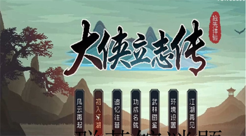 《大侠立志传》加入儒圣馆方法-怎么加入儒圣馆