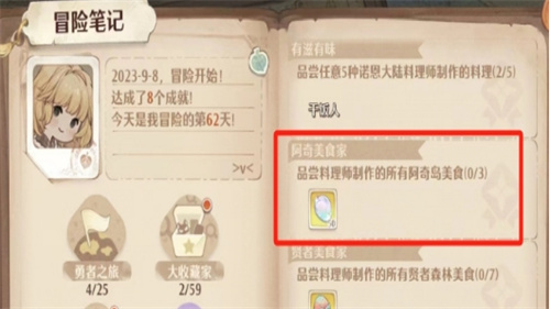 《森之国度》阿奇岛美食有哪些-阿奇岛美食介绍