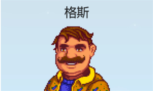 《星露谷物语》格斯住哪儿-《星露谷物语》格斯行程介绍